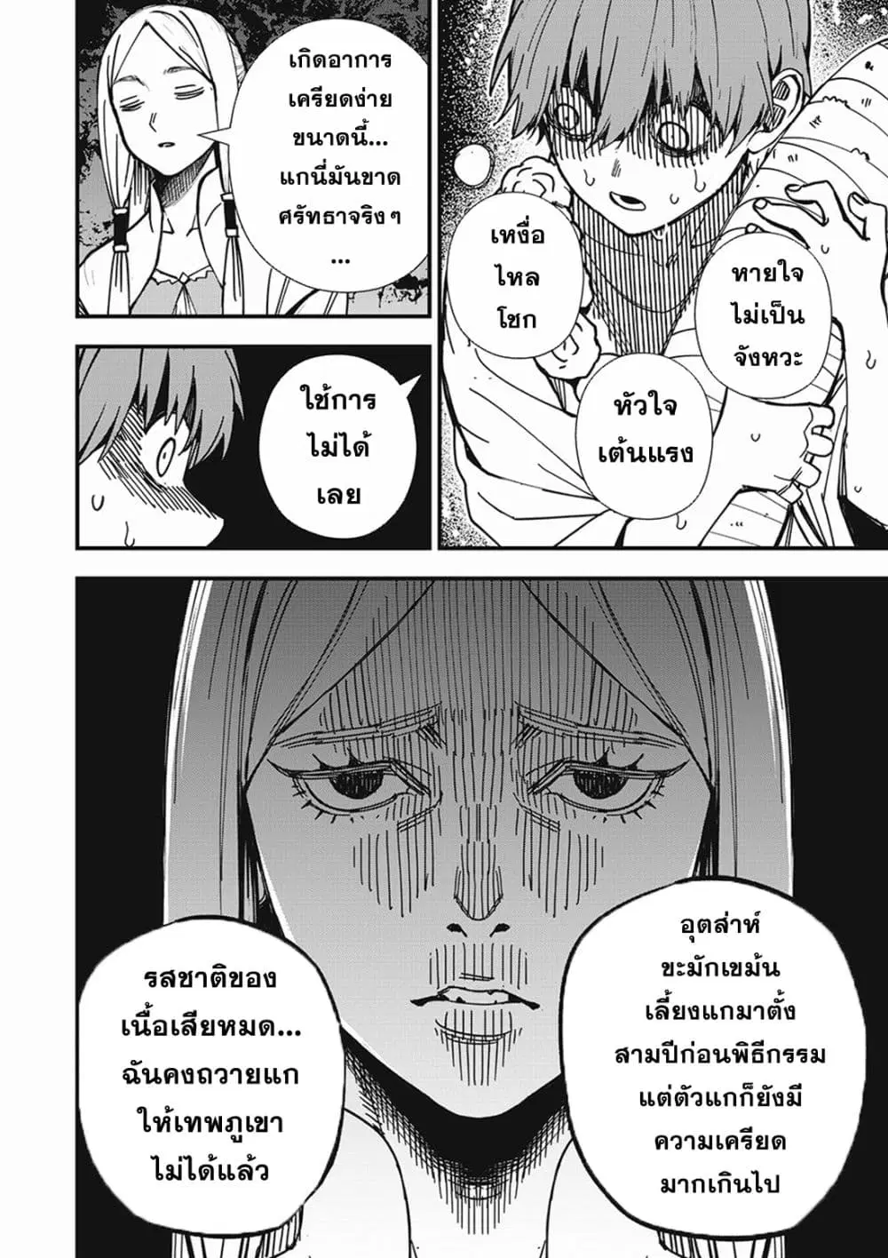 Monster Stein ตอนที่ 3 — หน้า 8 จาก 25