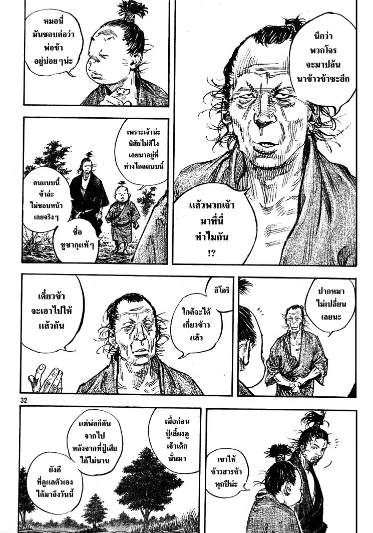 Vagabond ตอนที่ 307 — หน้า 32 จาก 37