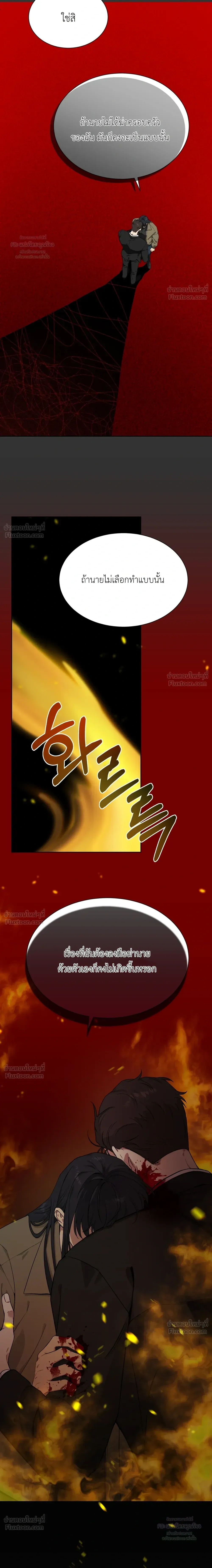 A Terrible Mistake – ความผิดพลาดอันเลวร้าย ตอนที่ 1 — หน้า 32 จาก 52