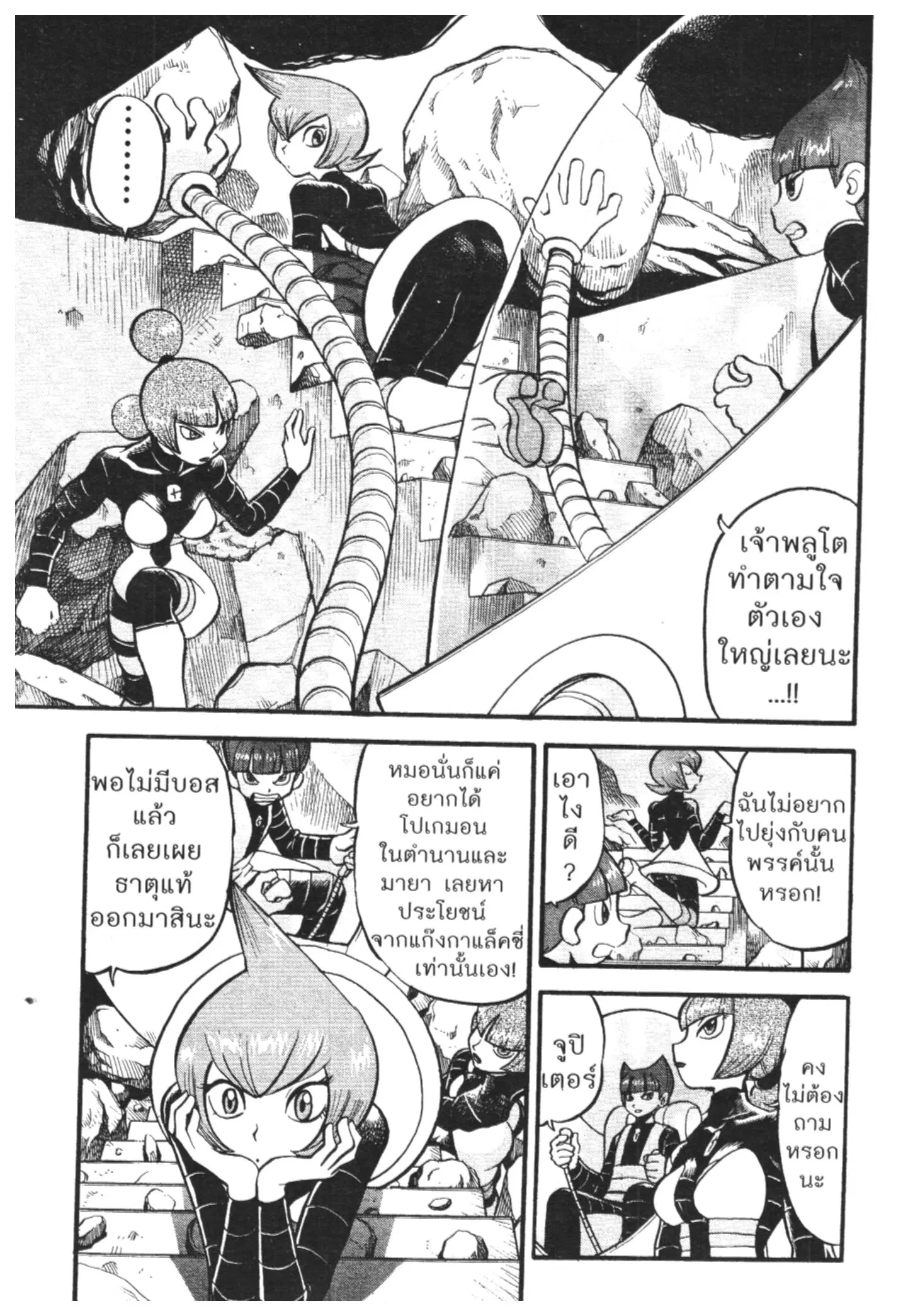Pokémon ตอนที่ 432 — หน้า 7 จาก 18