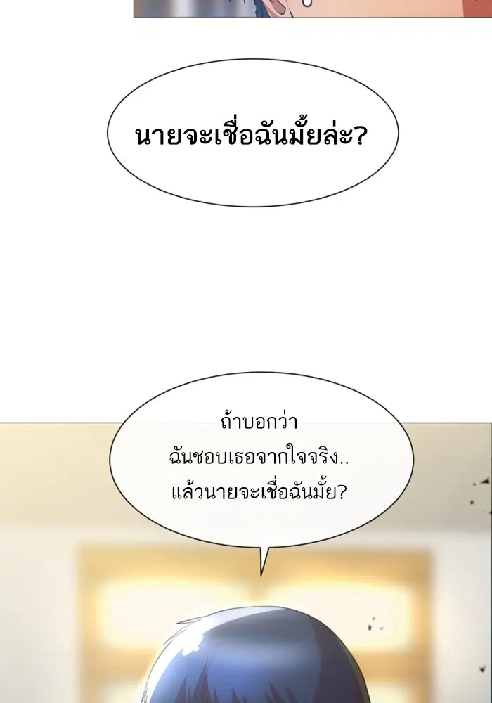 Random Chat ตอนที่ 284 — หน้า 70 จาก 93