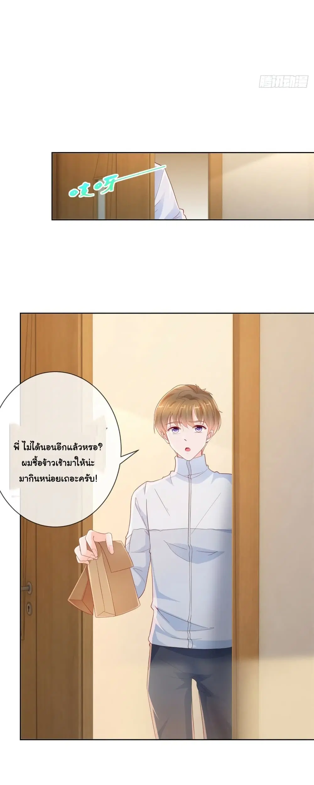 The Lovely Wife And Strange Marriage ตอนที่ 382 — หน้า 5 จาก 48