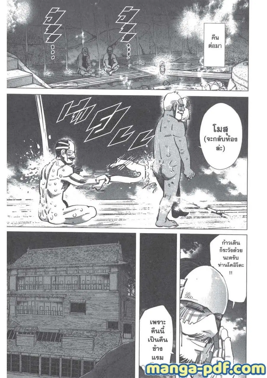 Golden Kamuy ตอนที่ 207 — หน้า 7 จาก 18