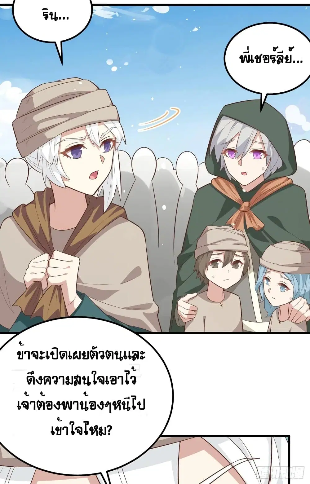 Starting From Today I’ll Work As A City Lord ตอนที่ 267 — หน้า 31 จาก 53