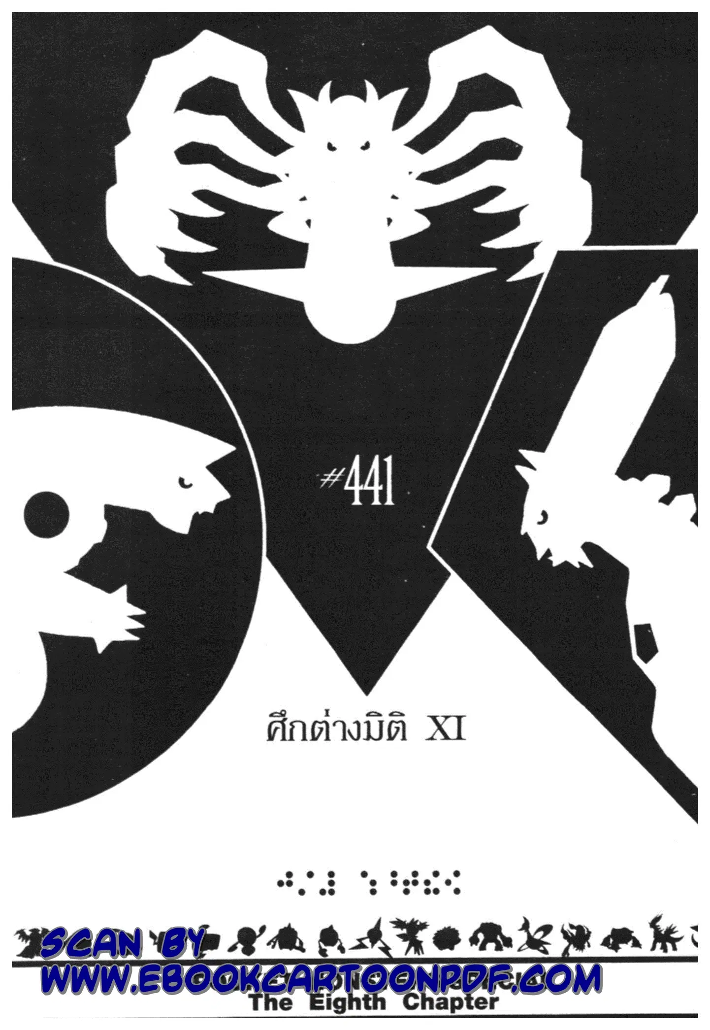 Pokémon ตอนที่ 441 — หน้า 1 จาก 33