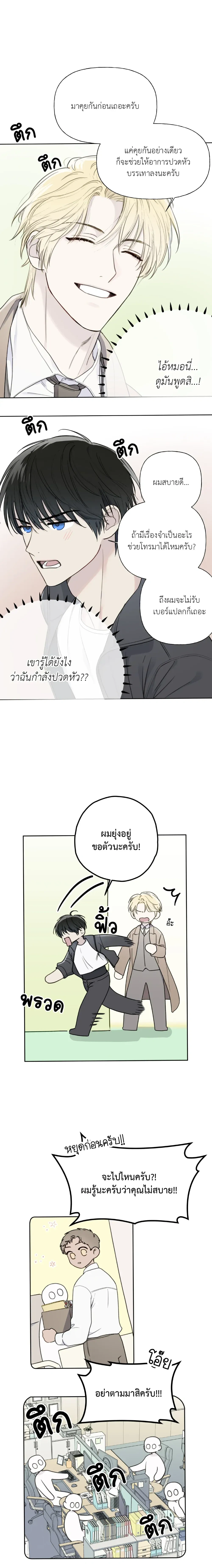Dangerous Guiding – ไกด์ดิ้งแสนอันตราย ตอนที่ 3 — หน้า 5 จาก 14