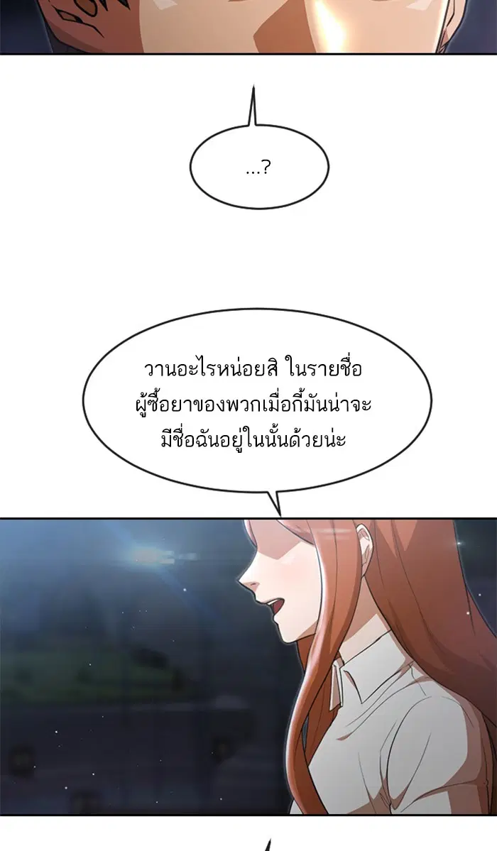 Random Chat ตอนที่ 254 — หน้า 84 จาก 98