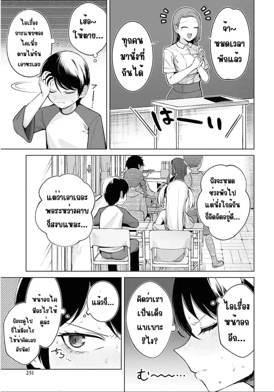 Ore no Ichizu wo Jama Suru Aitsu ตอนที่ 2 — หน้า 15 จาก 18