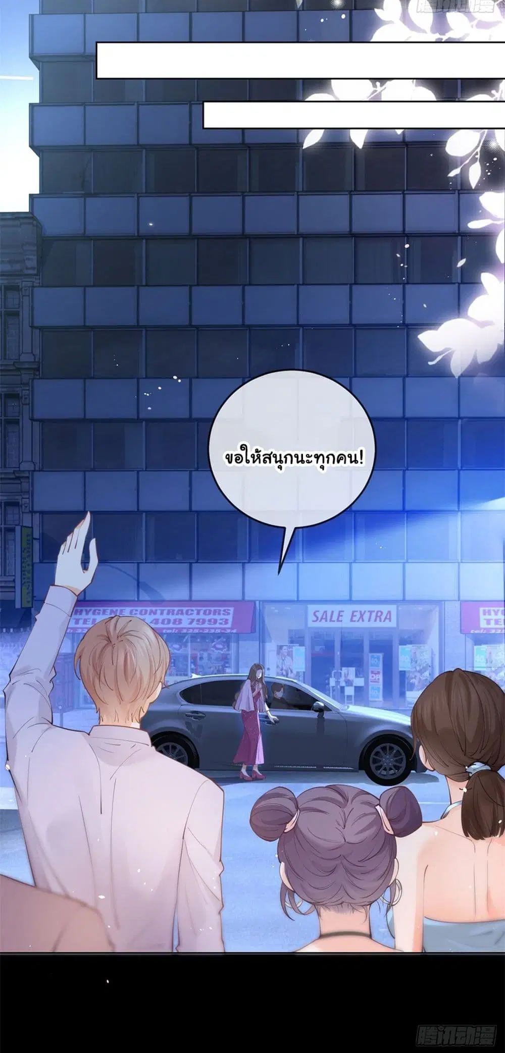 The Lovely Wife And Strange Marriage ตอนที่ 387 — หน้า 22 จาก 41