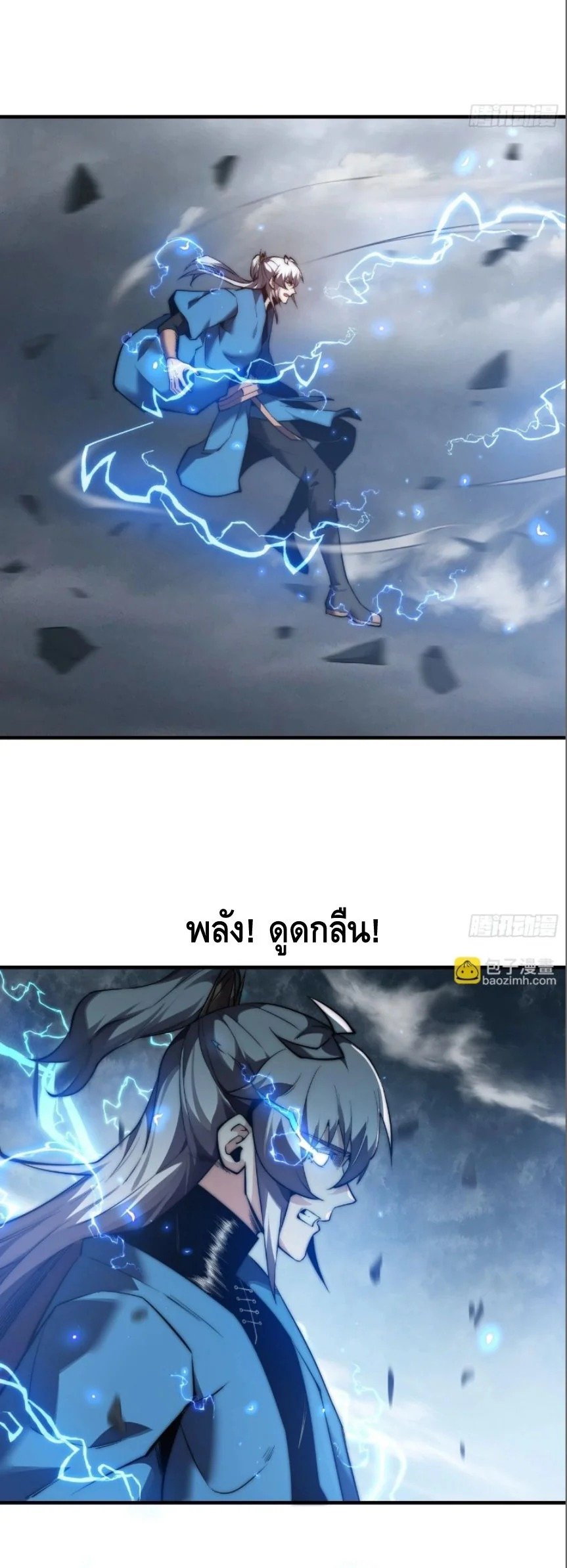Ten Thousand Years Under Heavenly Tribulation ตอนที่ 18 — หน้า 26 จาก 29