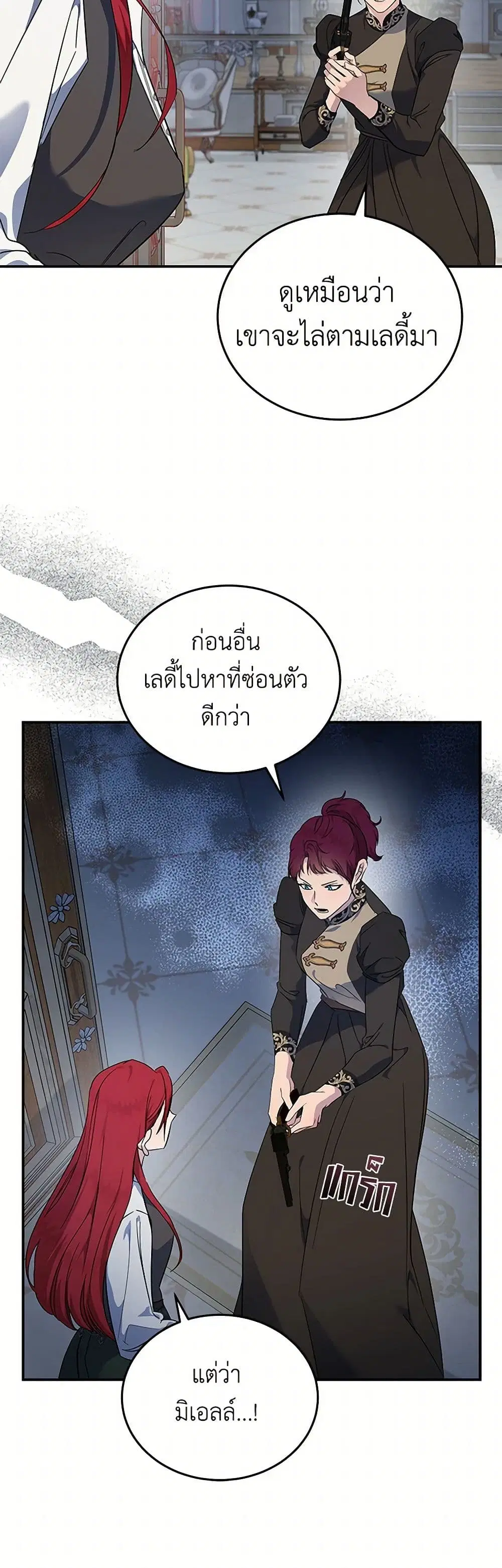 The Villainess Lives Again ตอนที่ 206 — หน้า 15 จาก 39