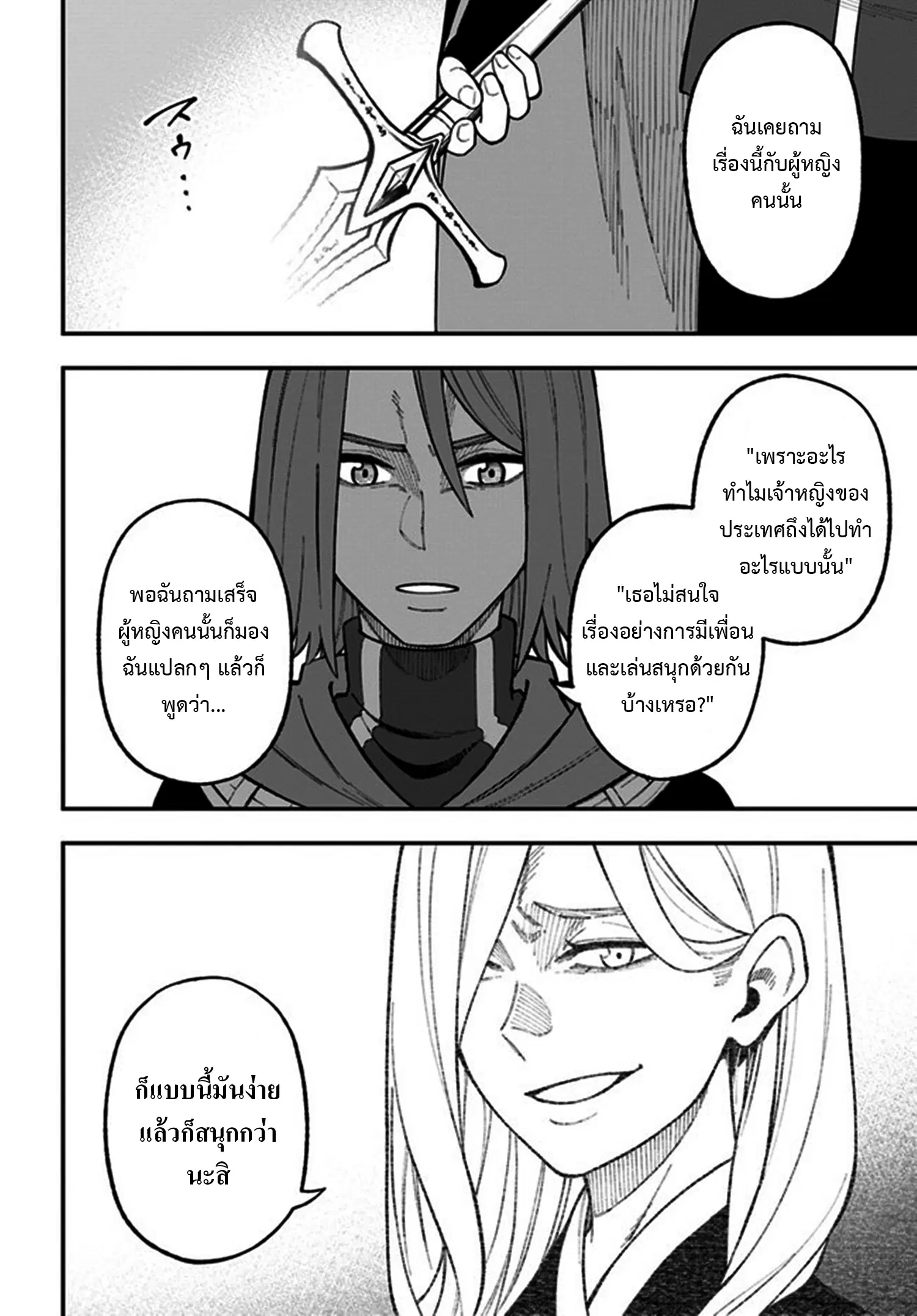 Nito no Taidana Isekai Shoukougun – กลุ่มอาการต่างโลกที่เกียจคร้านของนิโตะ ตอนที่ 27.2 — หน้า 4 จาก 18