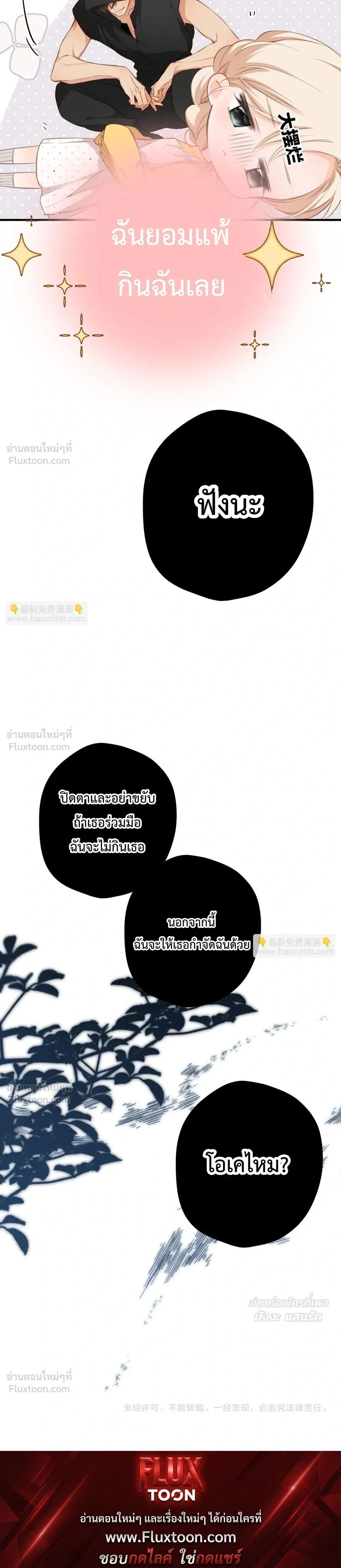 Loving You Wholeheartedly, My Wolf – รักหมดใจให้นายหมาป่า ตอนที่ 4 — หน้า 17 จาก 17