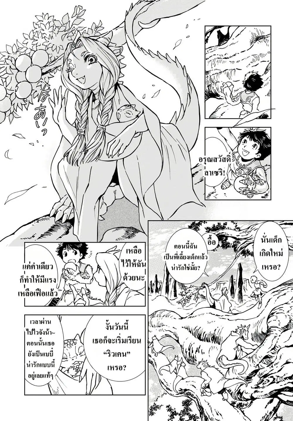 Kamudo ตอนที่ 2.2 — หน้า 14 จาก 46