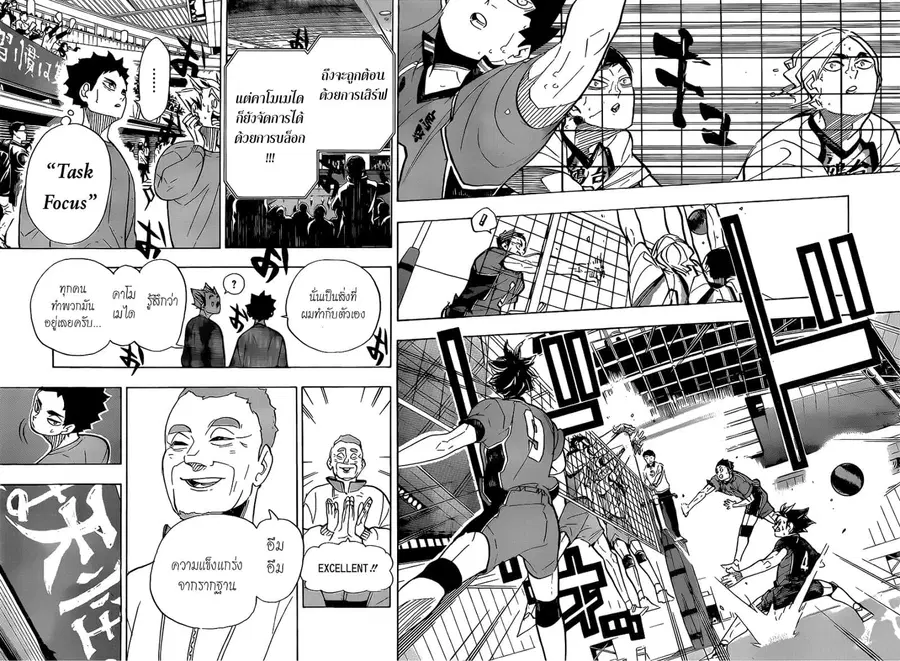 Haikyuu!! ตอนที่ 358 — หน้า 15 จาก 18
