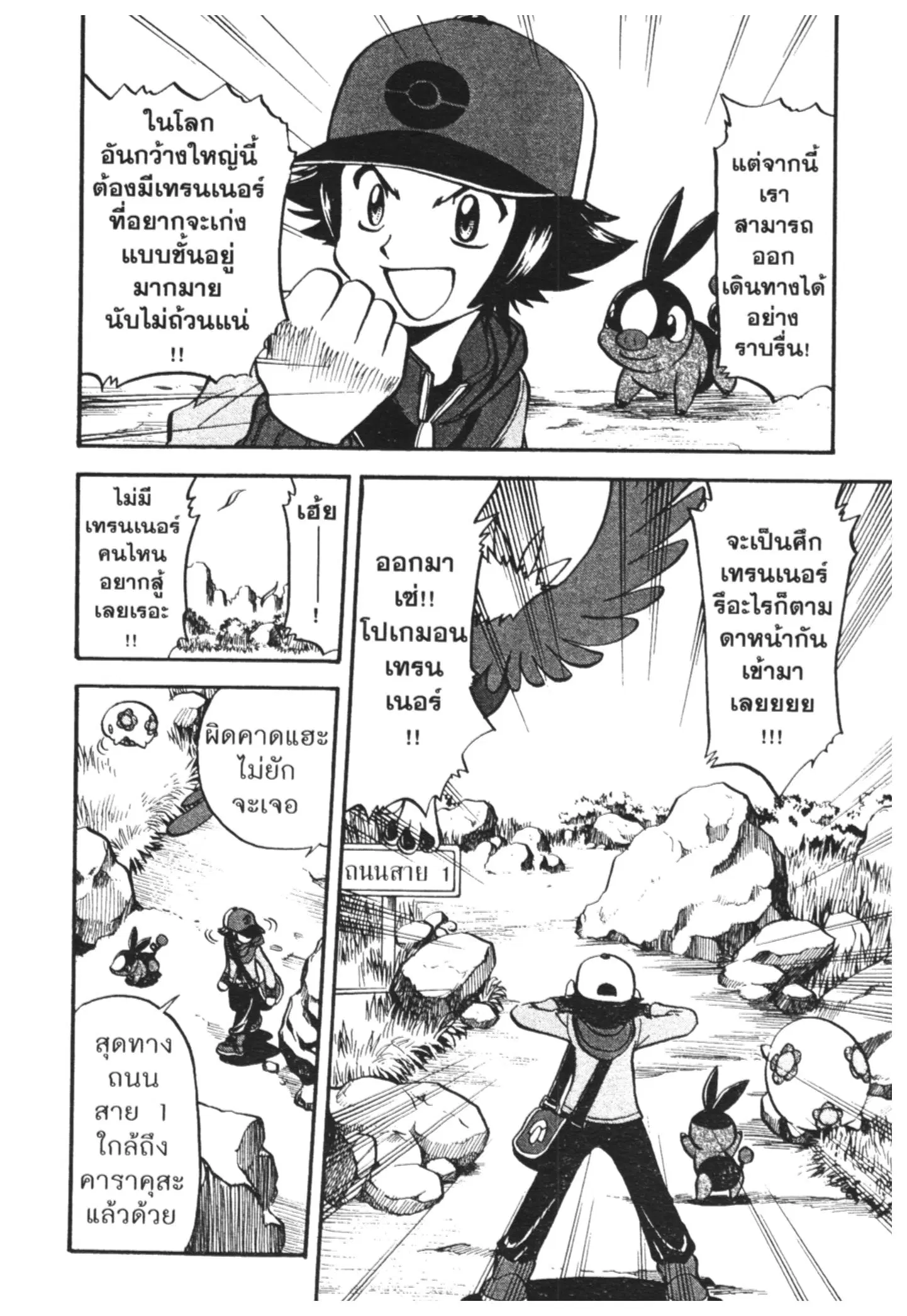 Pokémon ตอนที่ 464 — หน้า 4 จาก 26