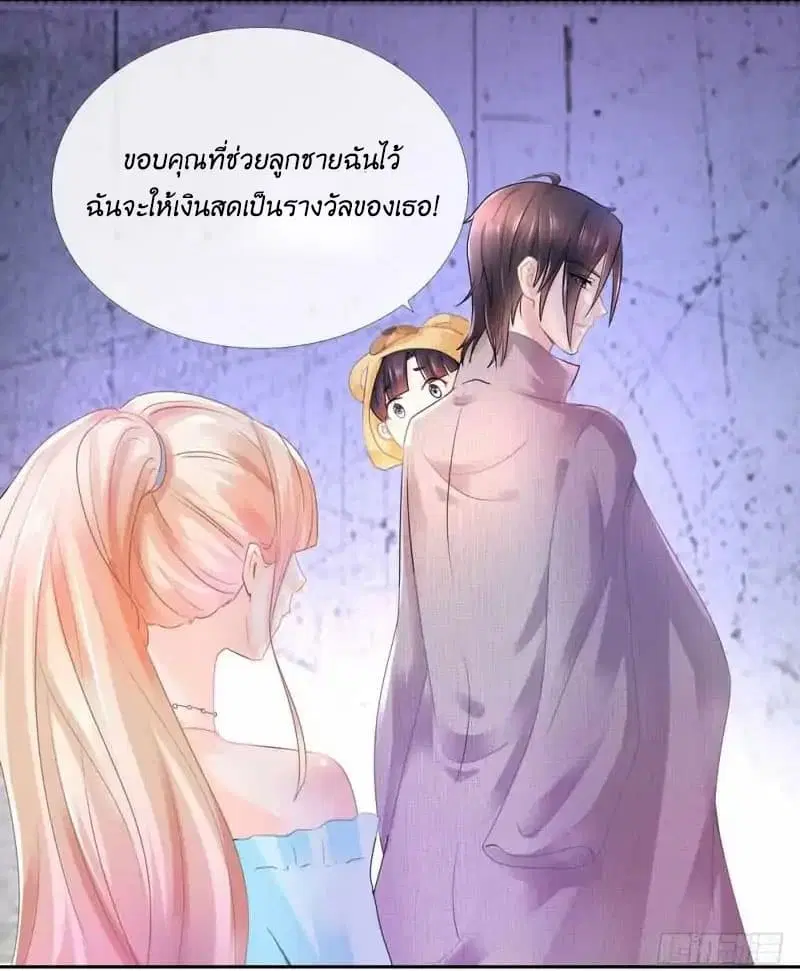 The Lovely Wife And Strange Marriage ตอนที่ 2 — หน้า 21 จาก 26