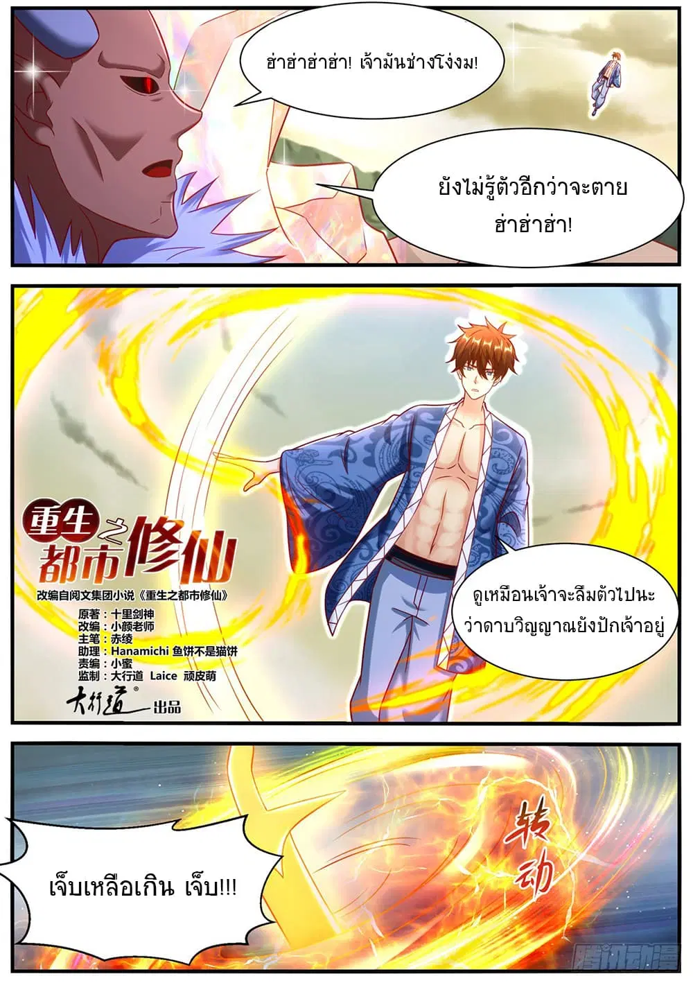 Rebirth Of The Urban Immortal Cultivator ตอนที่ 948 — หน้า 5 จาก 13