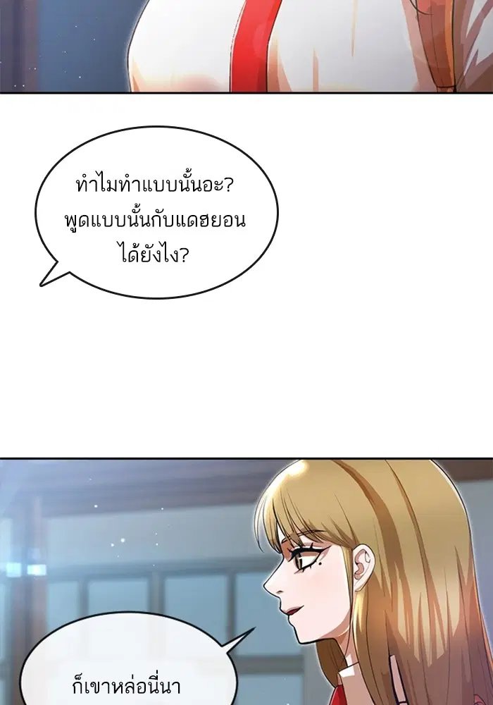 Random Chat ตอนที่ 261 — หน้า 92 จาก 106