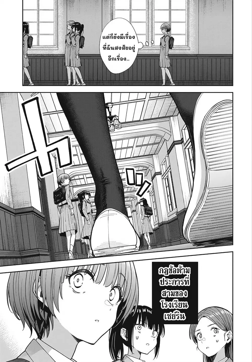 Nekonome Yuuka Should Not Be Spoken To ตอนที่ 1 — หน้า 13 จาก 62