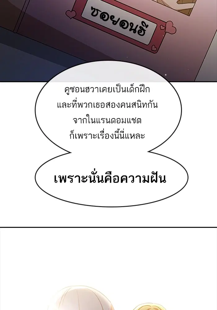 Random Chat ตอนที่ 276 — หน้า 70 จาก 122