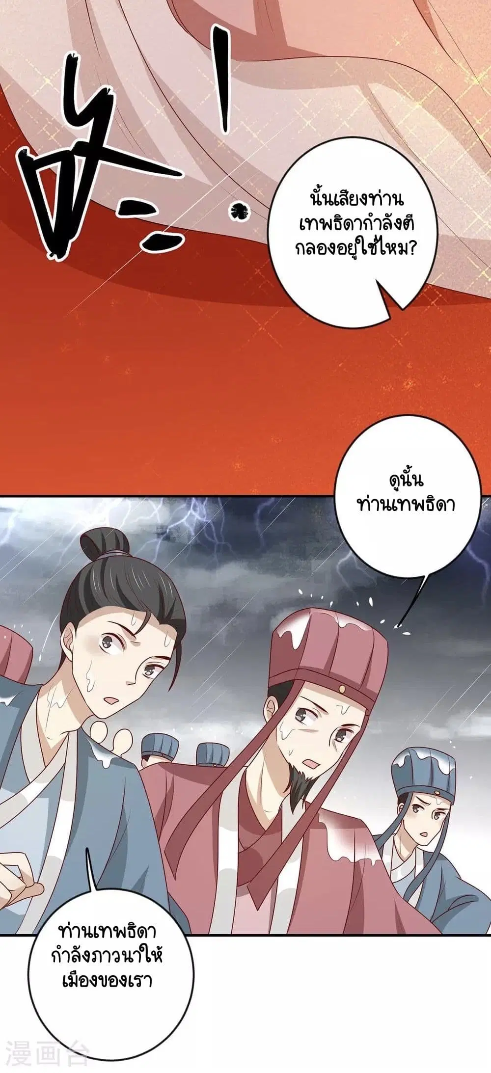Your Highness, I gotta see My Figured ตอนที่ 148 — หน้า 4 จาก 36