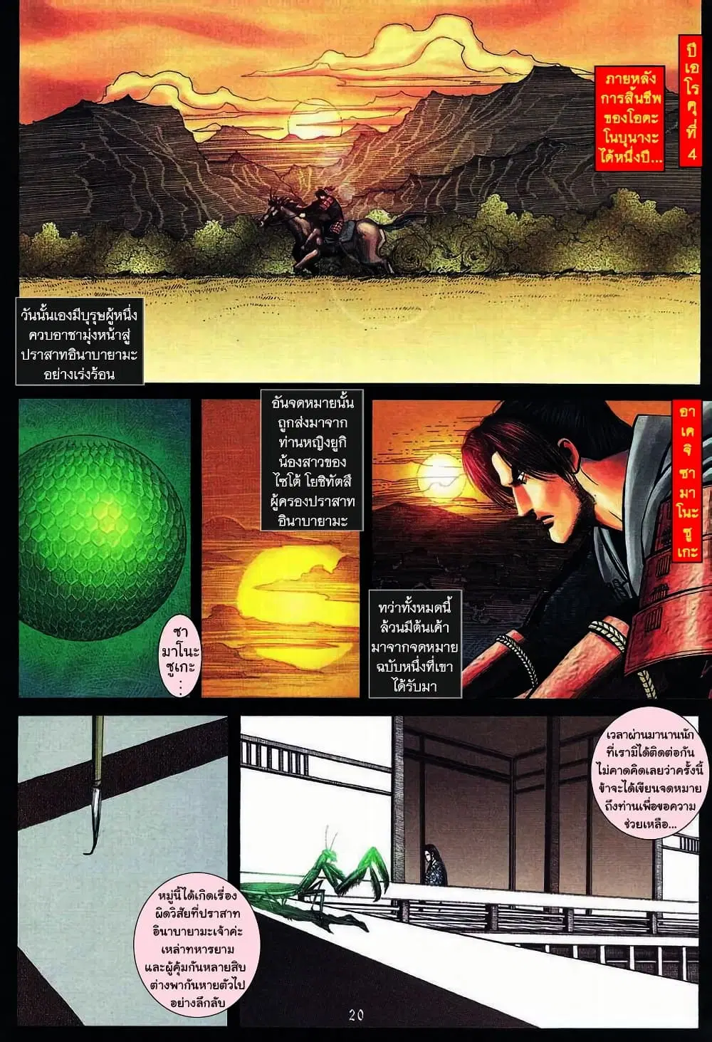 Onimusha Warlords ตอนที่ 1 — หน้า 18 จาก 43
