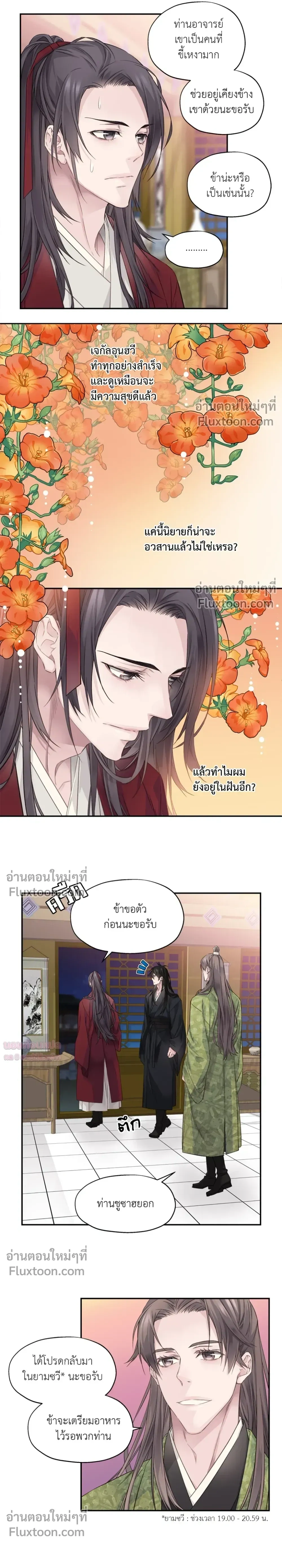 Murim’s Possession – ชีวิตใหม่ในโลกยุทธภพ ตอนที่ 5 — หน้า 12 จาก 38
