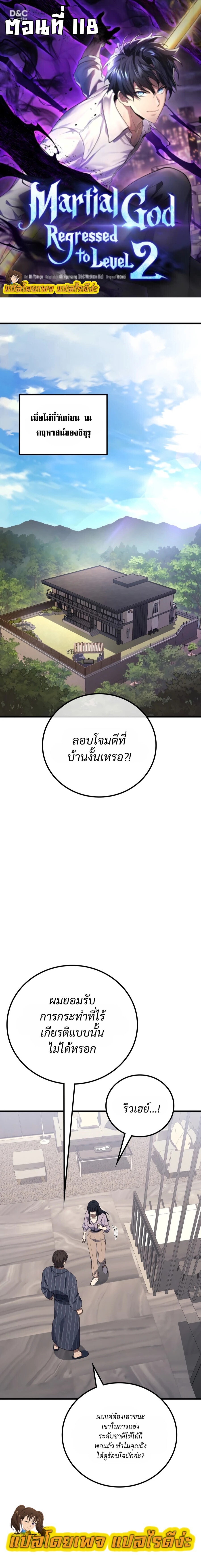 The Martial God Who Regressed Back to Level 2 ตอนที่ 118 — หน้า 1 จาก 28