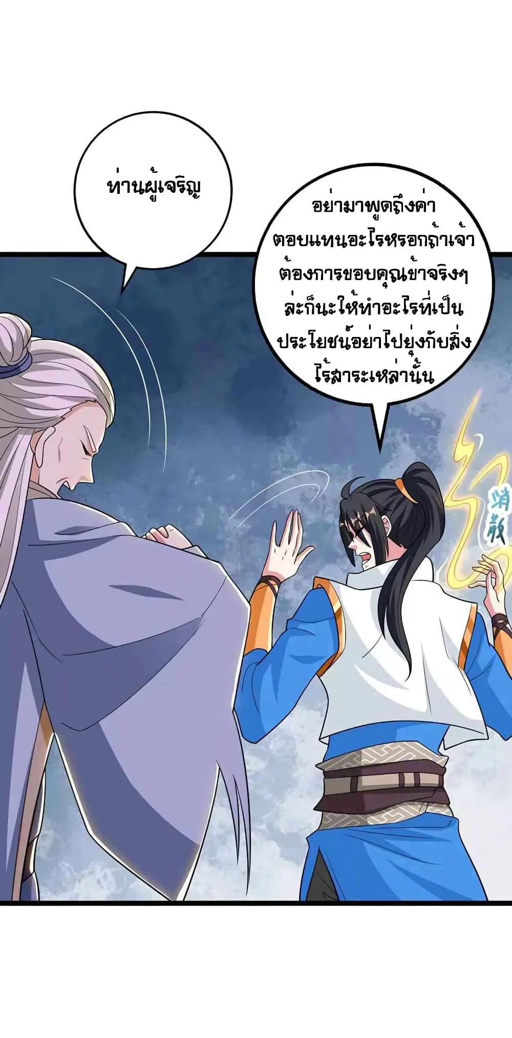 One Step Toward Freedom ตอนที่ 272 — หน้า 8 จาก 27