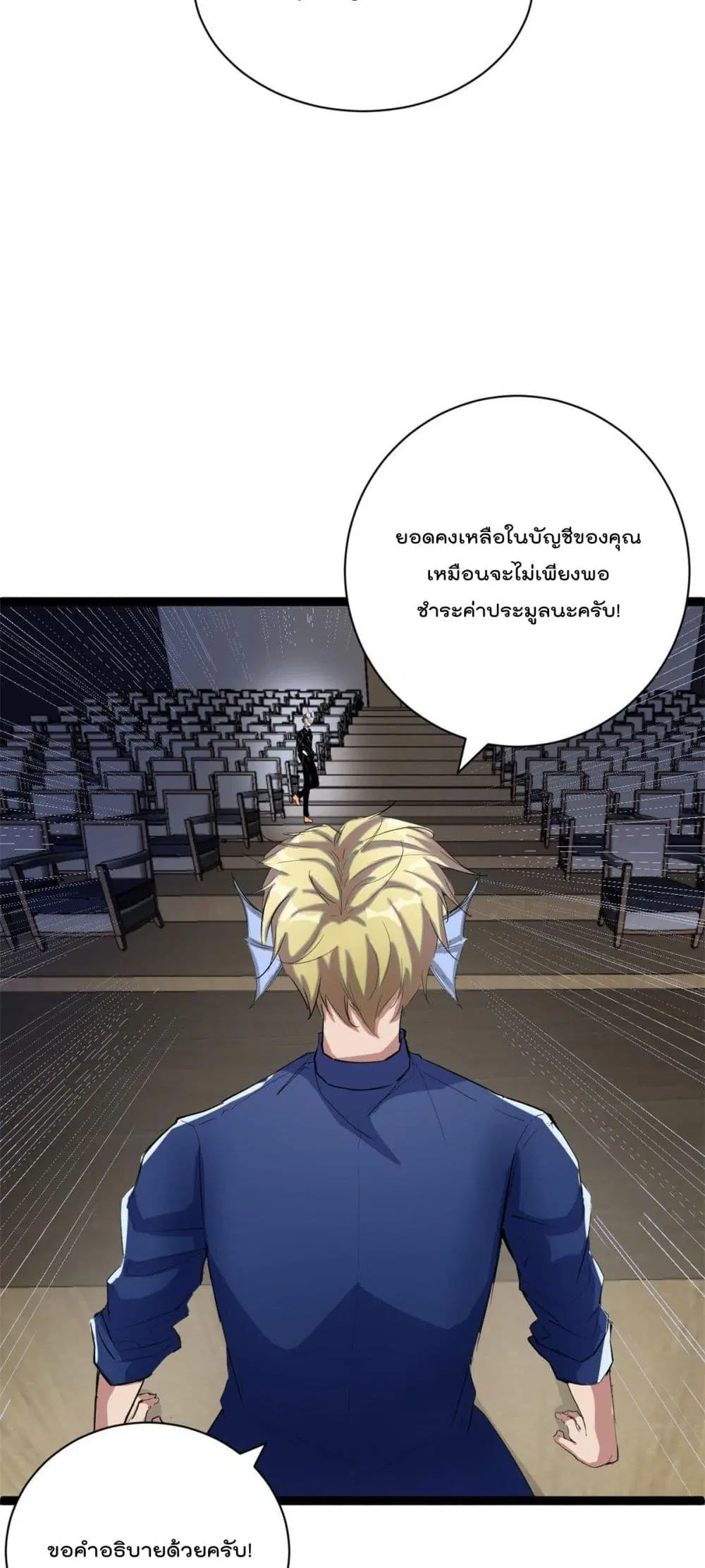 Shadow Hack ตอนที่ 197 — หน้า 20 จาก 24