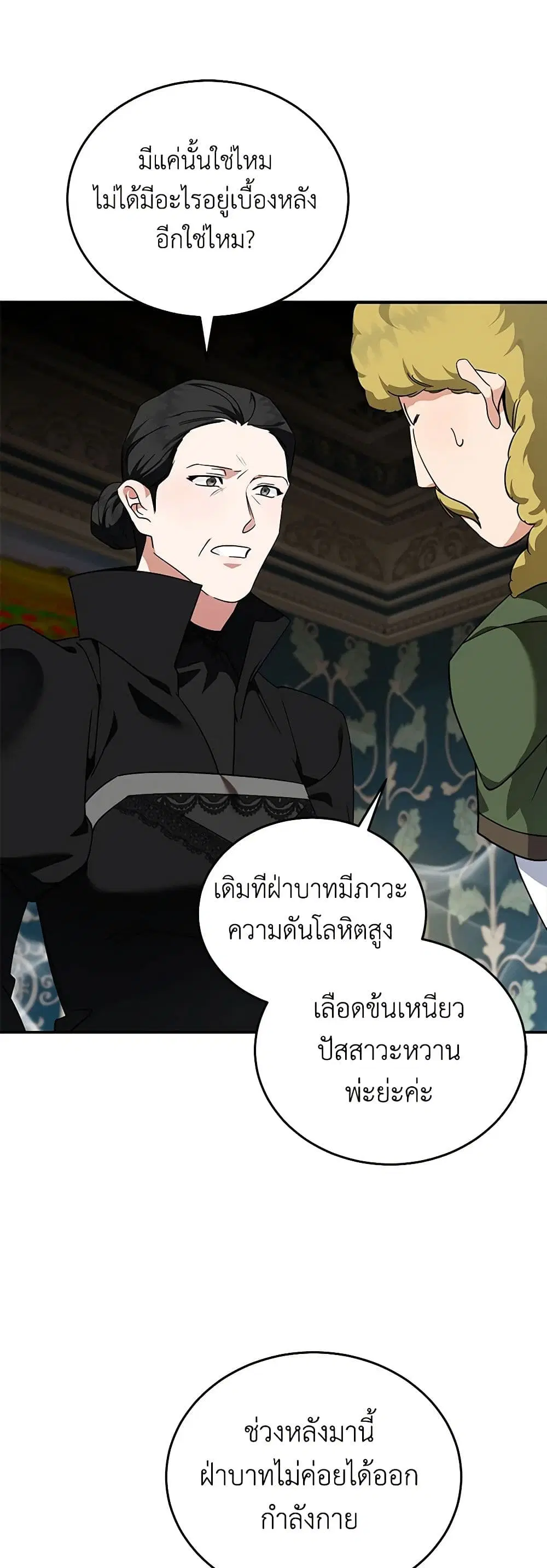 The Villainess Lives Again ตอนที่ 199 — หน้า 28 จาก 42