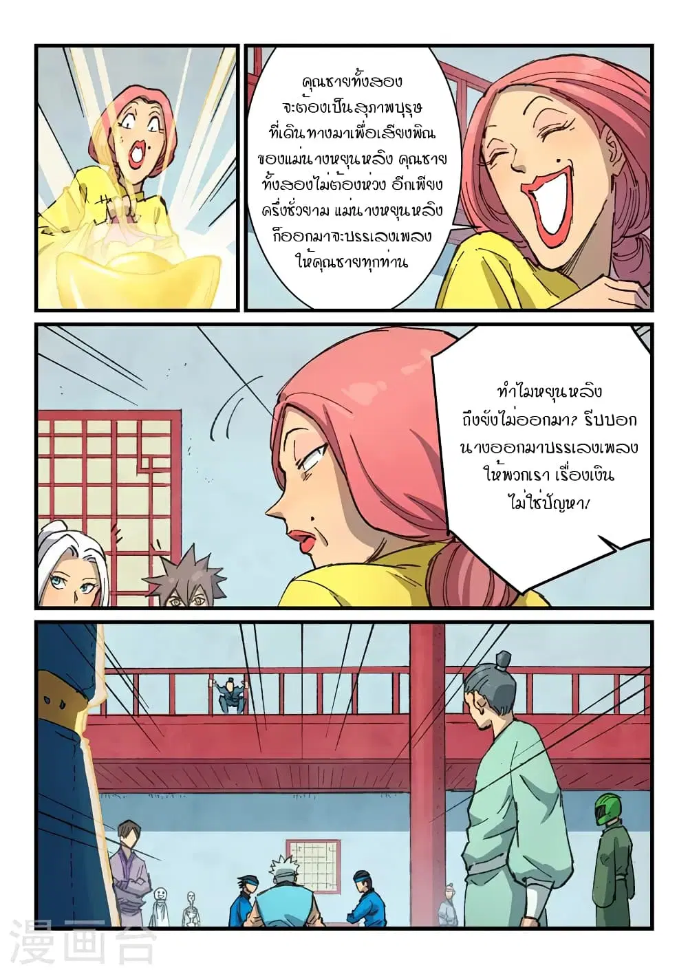 Star Martial God Techniquer ตอนที่ 372 — หน้า 2 จาก 10