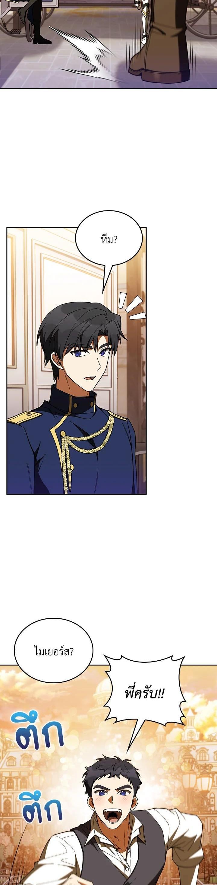Fallen House Ardan ตอนที่ 87 — หน้า 25 จาก 38
