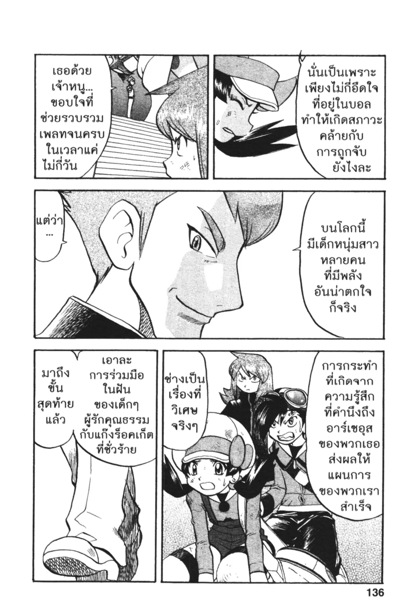 Pokémon ตอนที่ 455 — หน้า 13 จาก 22