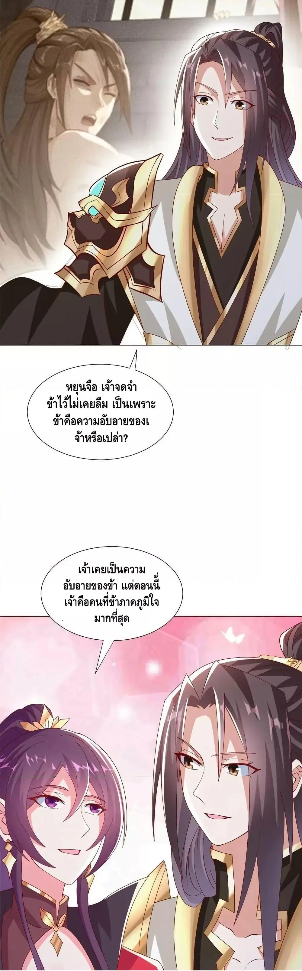 Dragon Shepherd ตอนที่ 296 — หน้า 19 จาก 22