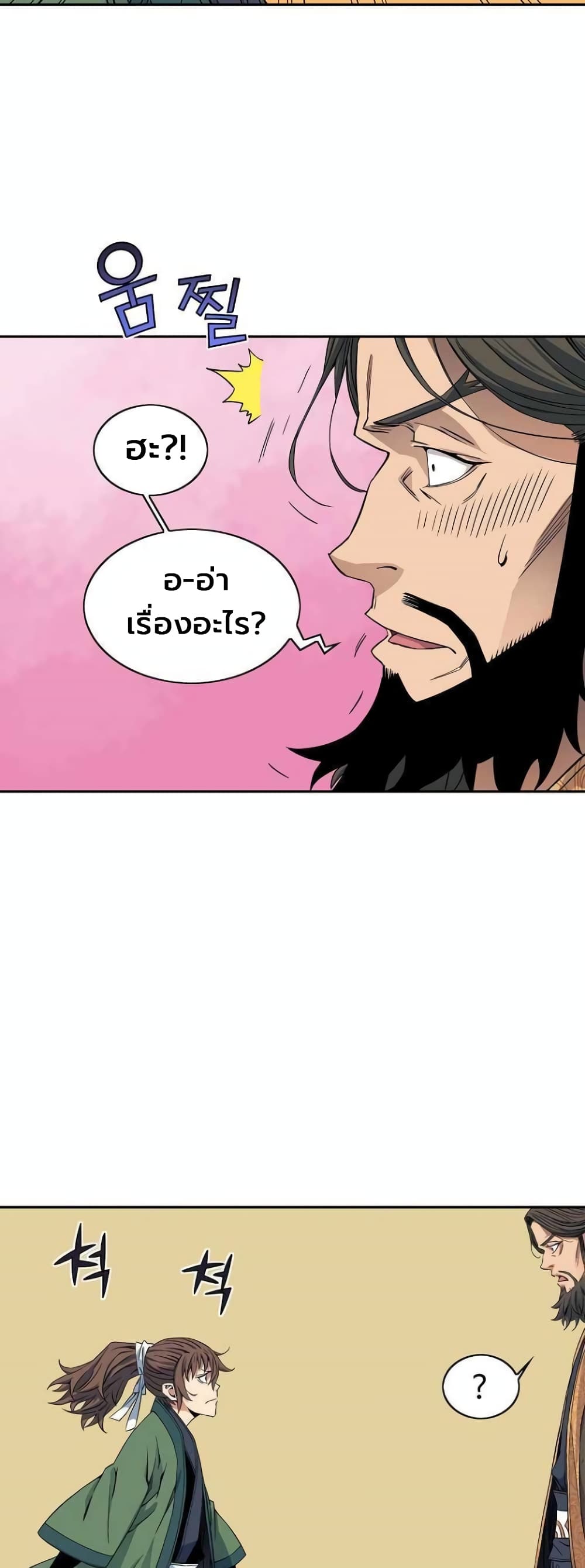 The Scholar Warrior ตอนที่ 28 — หน้า 43 จาก 48