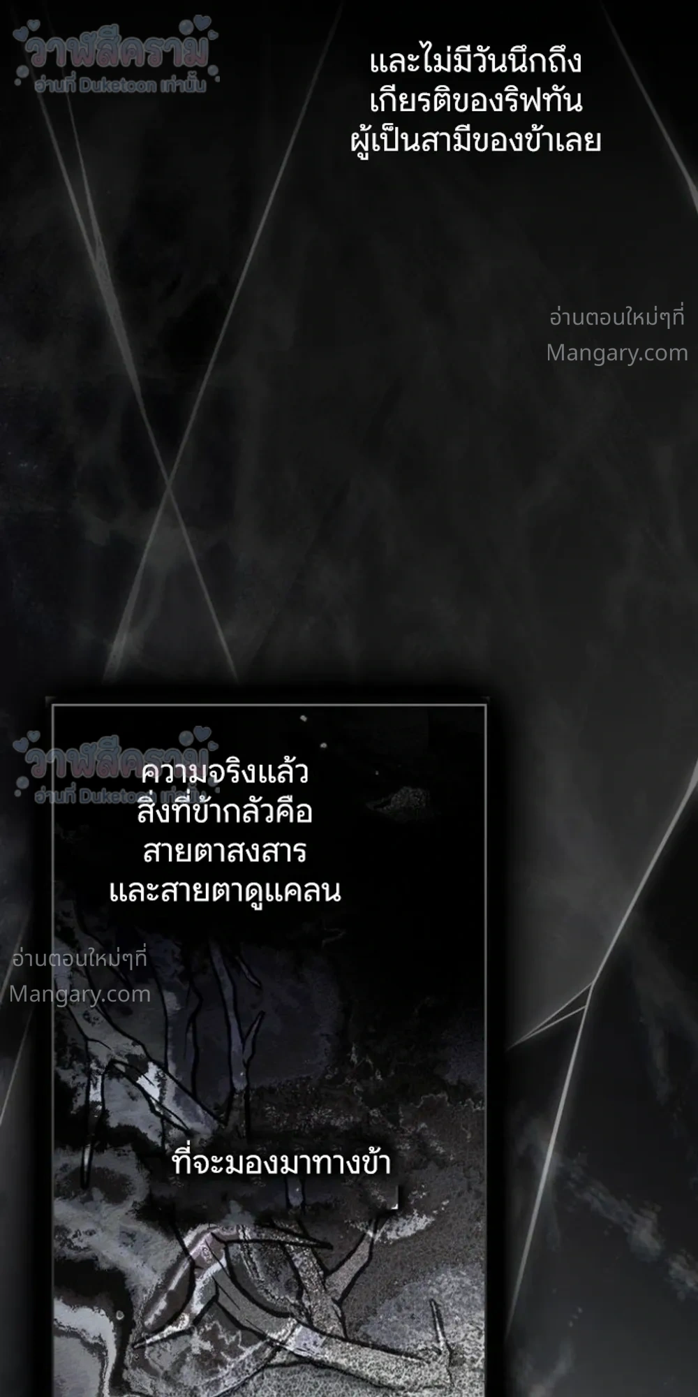 Under the oak tree – ใต้ร่มเงาแห่งต้นโอ๊ก ตอนที่ 162 — หน้า 11 จาก 36