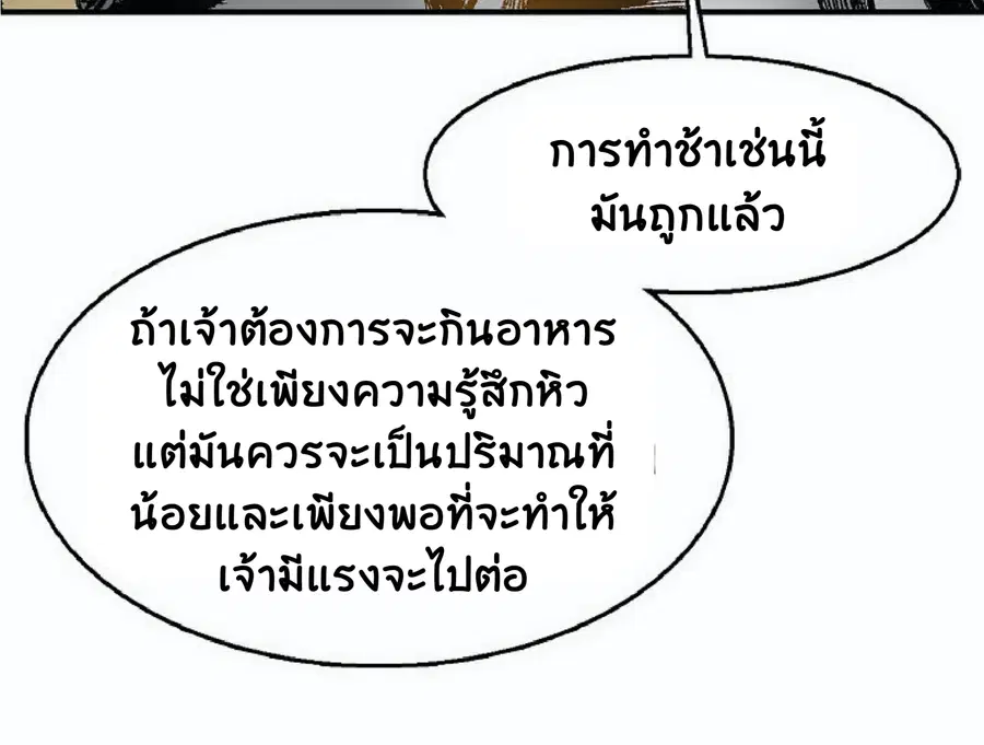 Memoir of the God of War ตอนที่ 2 — หน้า 83 จาก 115
