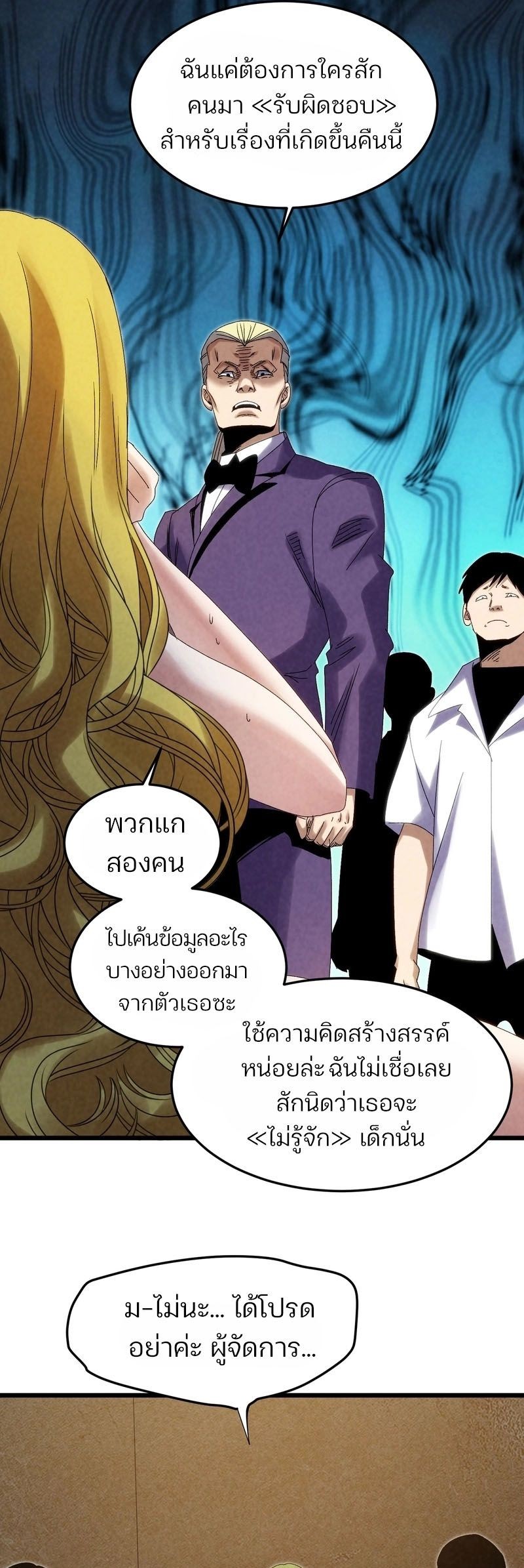 Rebirth of the Campus Special Forces Soldier เกิดใหม่ของทหารหน่วยรบพิเศษ ตอนที่ 14 — หน้า 26 จาก 45