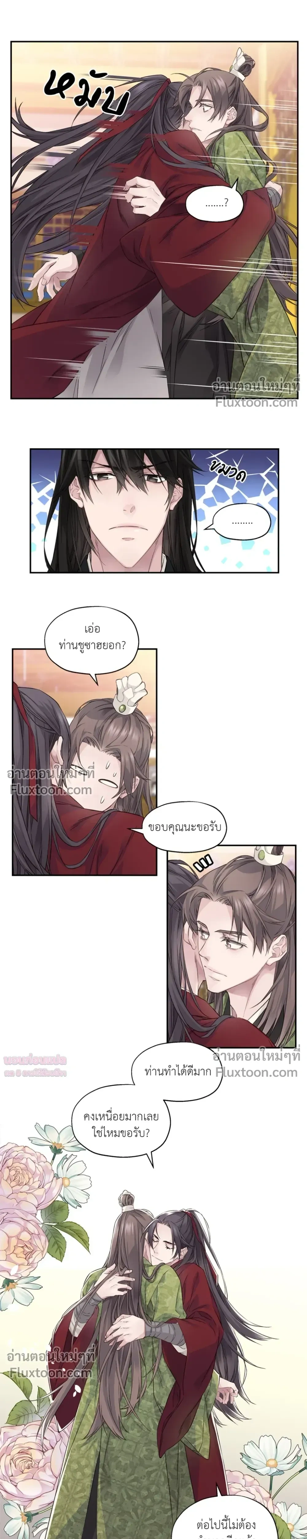 Murim’s Possession – ชีวิตใหม่ในโลกยุทธภพ ตอนที่ 5 — หน้า 4 จาก 38