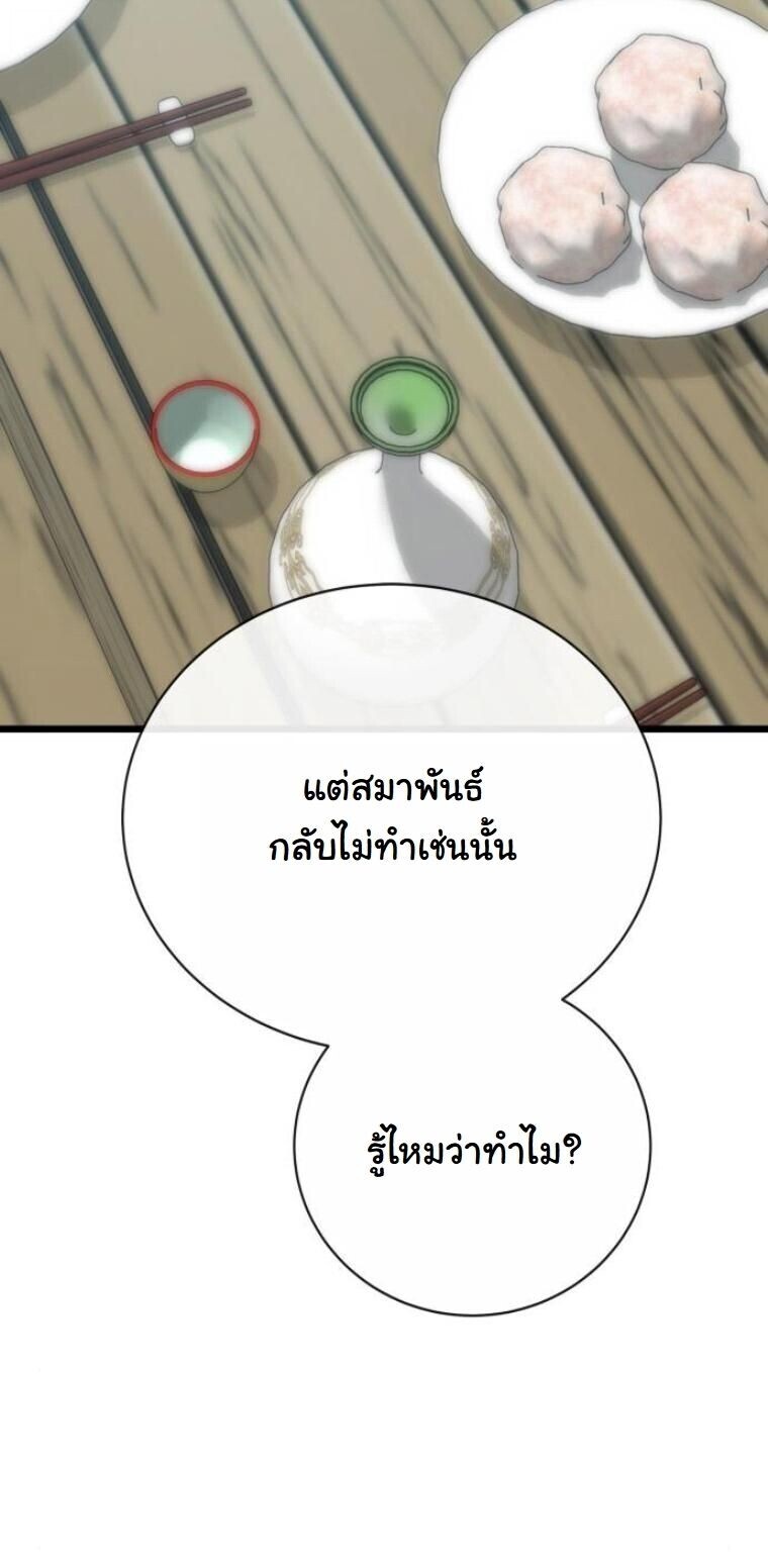 Initializing the Sect System ปฐมบทแห่งระบบสำนัก ตอนที่ 18 — หน้า 21 จาก 97