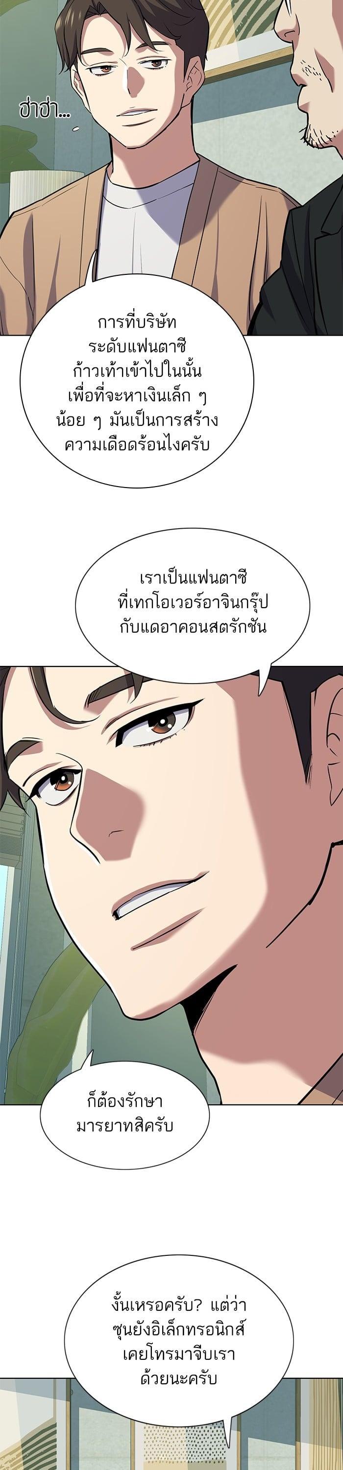 The Chaebeol’s Youngest Son (Reborn Rich) ตอนที่ 101 — หน้า 11 จาก 51