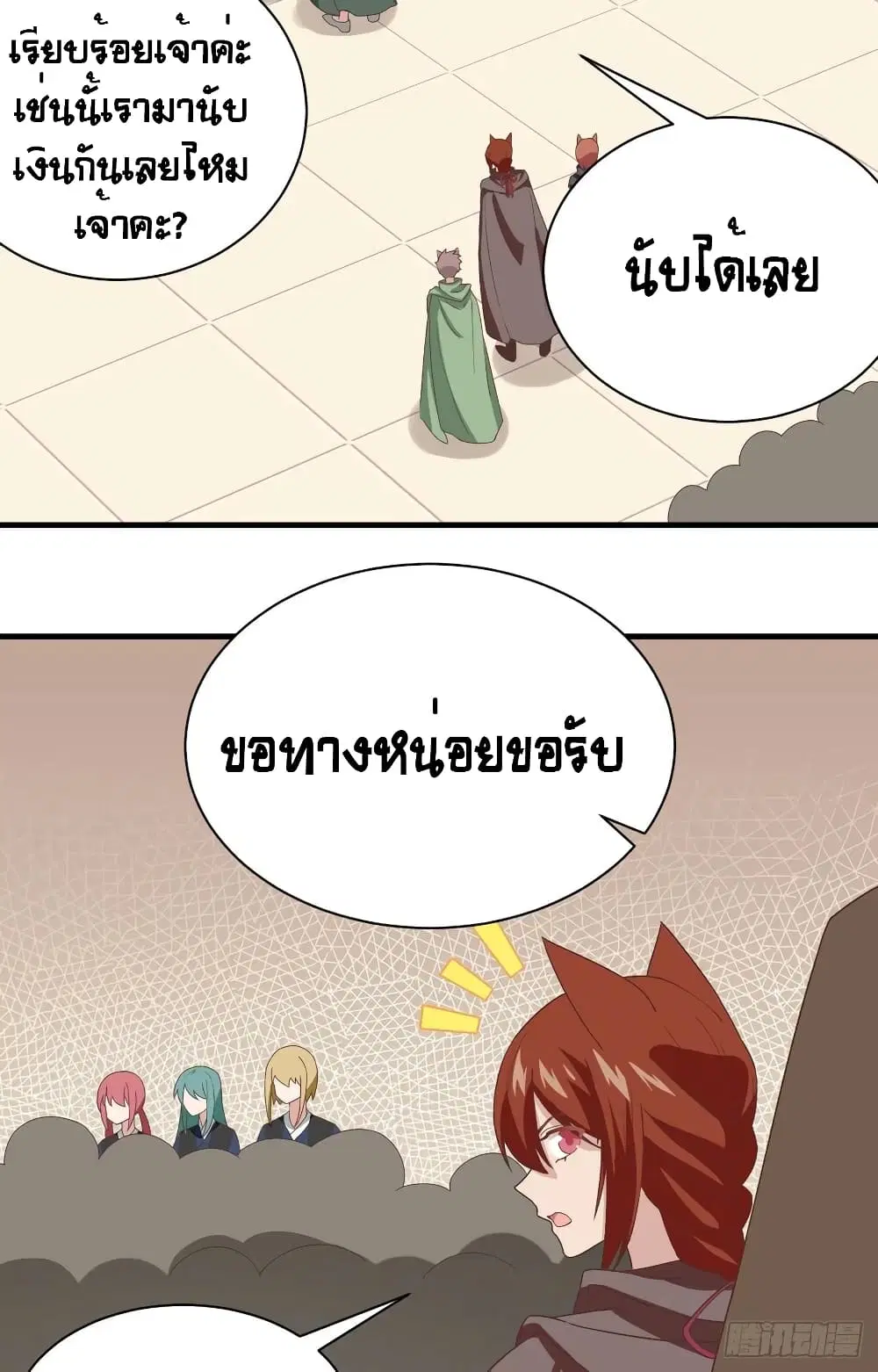 Starting From Today I’ll Work As A City Lord ตอนที่ 298 — หน้า 36 จาก 48