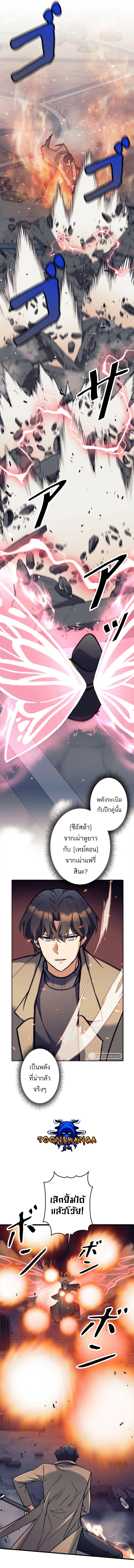 I’m an Ex-class Hunter ผมคือฮันเตอร์คลาส EX ตอนที่ 23 — หน้า 7 จาก 20