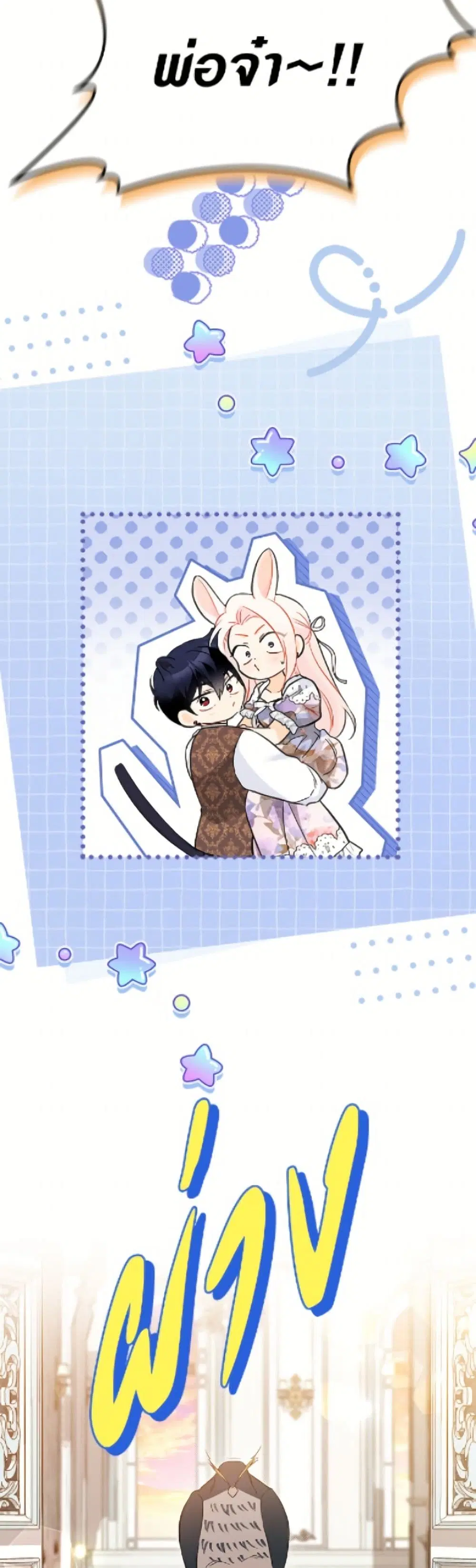 The Symbiotic Relationship Between a Panther and a Rabbit ตอนที่ 182 — หน้า 47 จาก 52