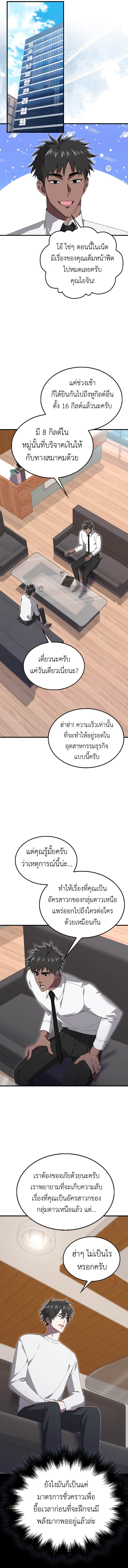 I Am Not a Regressor ตอนที่ 24 — หน้า 10 จาก 13