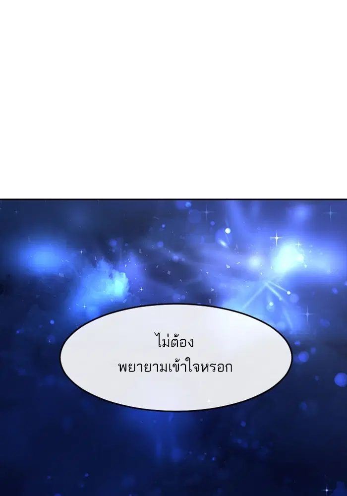 Random Chat ตอนที่ 305 — หน้า 74 จาก 109