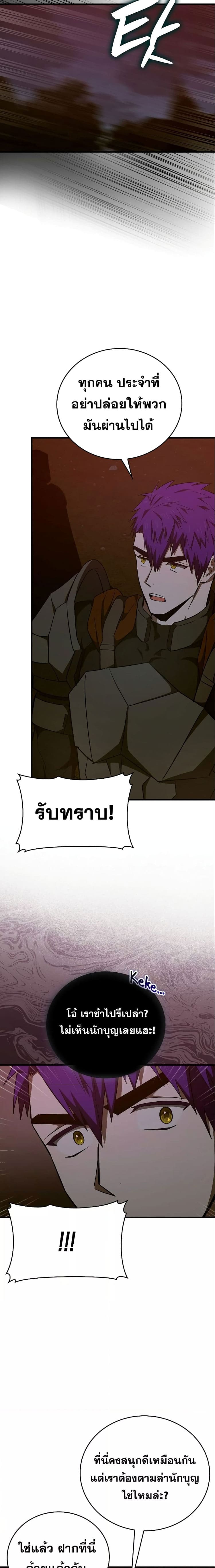 To Hell With Being a Saint, I’m a Doctor ตอนที่ 63 — หน้า 5 จาก 21