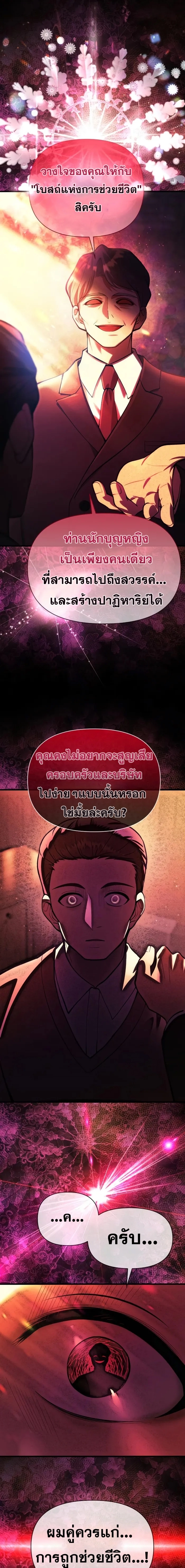 The Heavenly Demon’s Descendant ตอนที่ 15 — หน้า 23 จาก 27